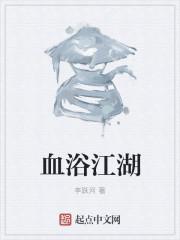 来吧殿下