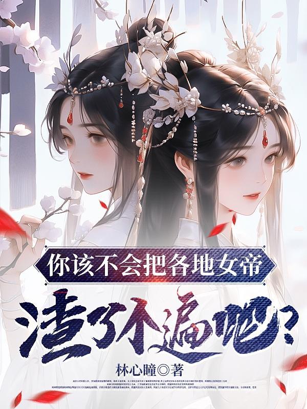 揣了大佬的崽后我火遍了娱乐圈