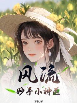 胖仔修仙历险记