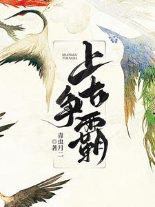热力学主宰TXT八零
