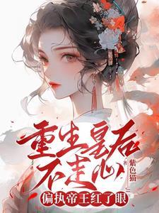 烈爱焚身帝少的二次欢宠全文免费阅读无广告