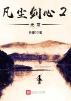许你浮生若梦剧情介绍分集