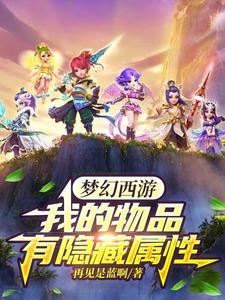 捡了一个全职保姆