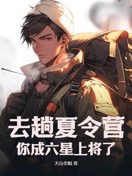 寒女喜嫁晋江