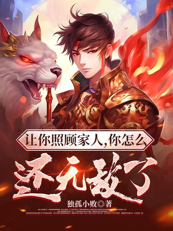 清穿之嫡长孙他太难了 第501章