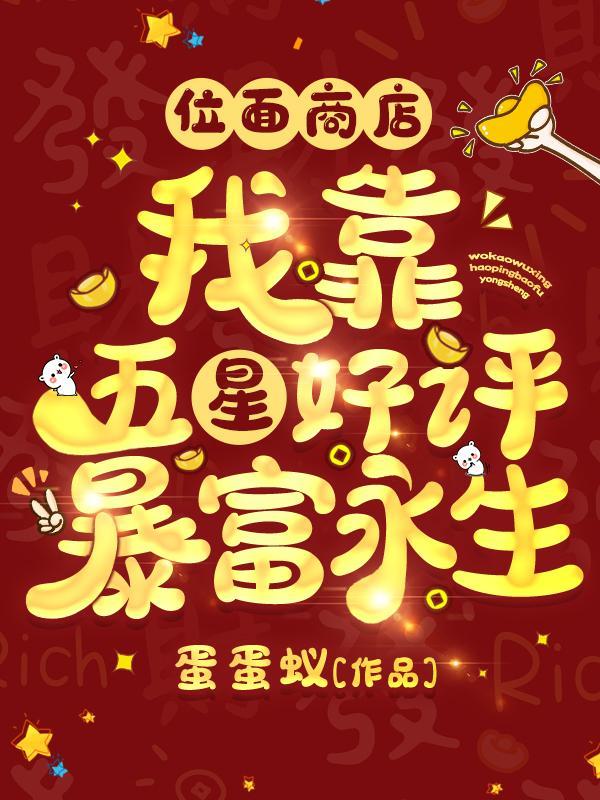 前男友组团来袭怎么破! 龙柒