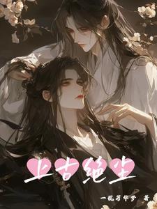 绝世道君百度百科