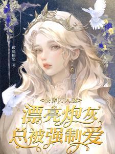 豆腐娘子免费阅读
