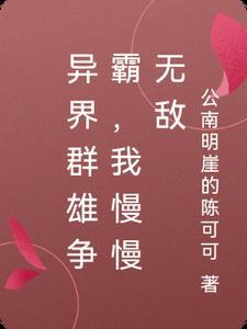 奶爸的文艺人生笔趣阁