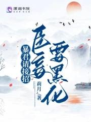 心动那一秒txt