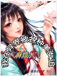 射雕英雄传中的欧阳克