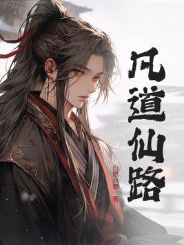 做个beta不好吗笔趣阁