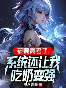 雀登枝古穿今全文免费阅读