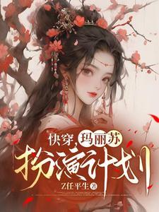 十二年故人戏TXT