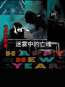穿越之妇道男主是谁?